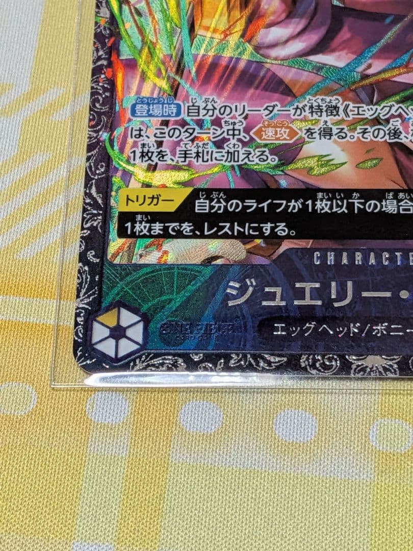 ジュエリー・ボニー フラッグシップ 未開封