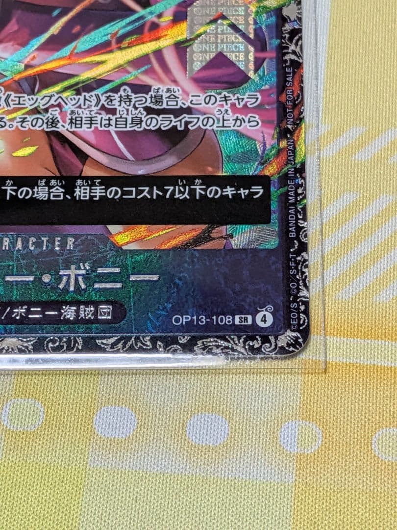 ジュエリー・ボニー フラッグシップ 未開封