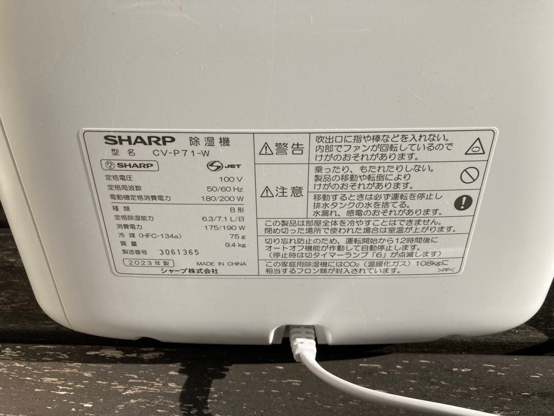 SHARP 除湿機 CV-P71-W 美品