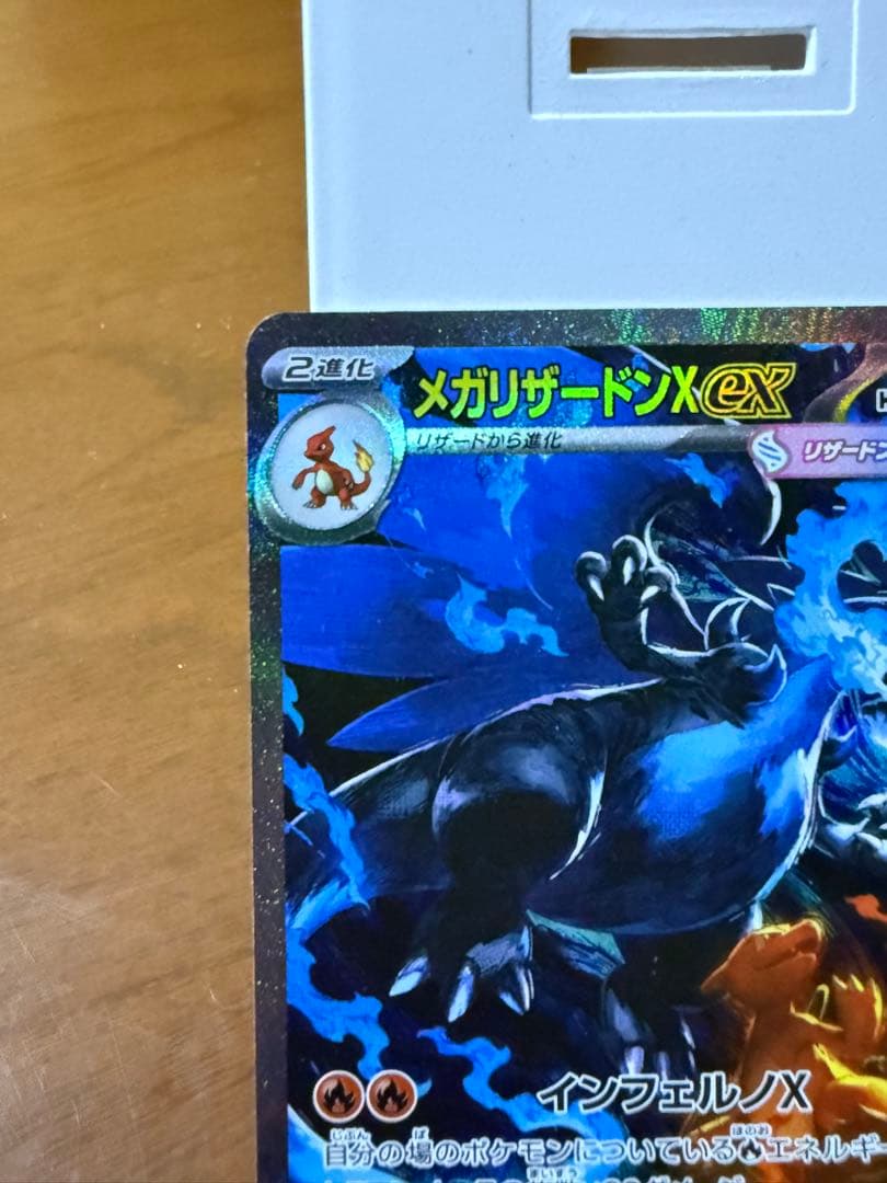 メガリザードンX ex HP360 110/100 SAR