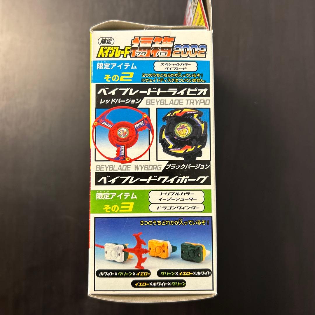 ベイブレード2002 ベイブレード福箱　限定品 スターターセット