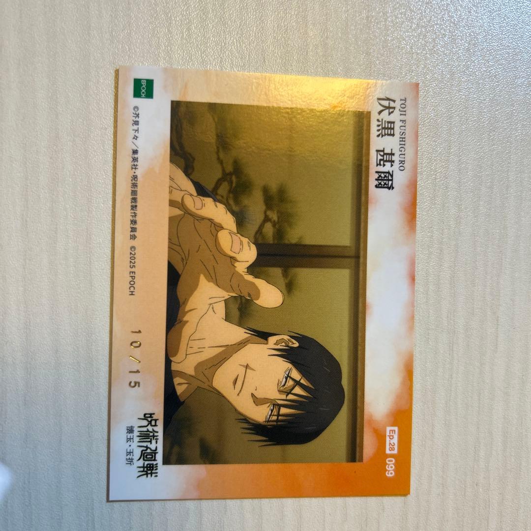 呪術廻戦 EPOCH 伏黒甚爾 シリアル入り