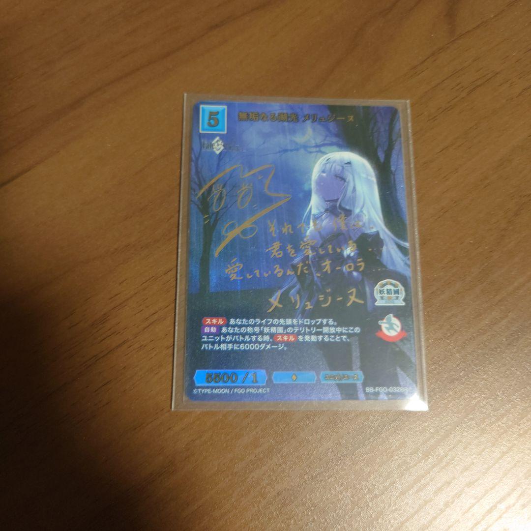 ビルディバイド　無垢なる湖光メリュジーヌ　サイン