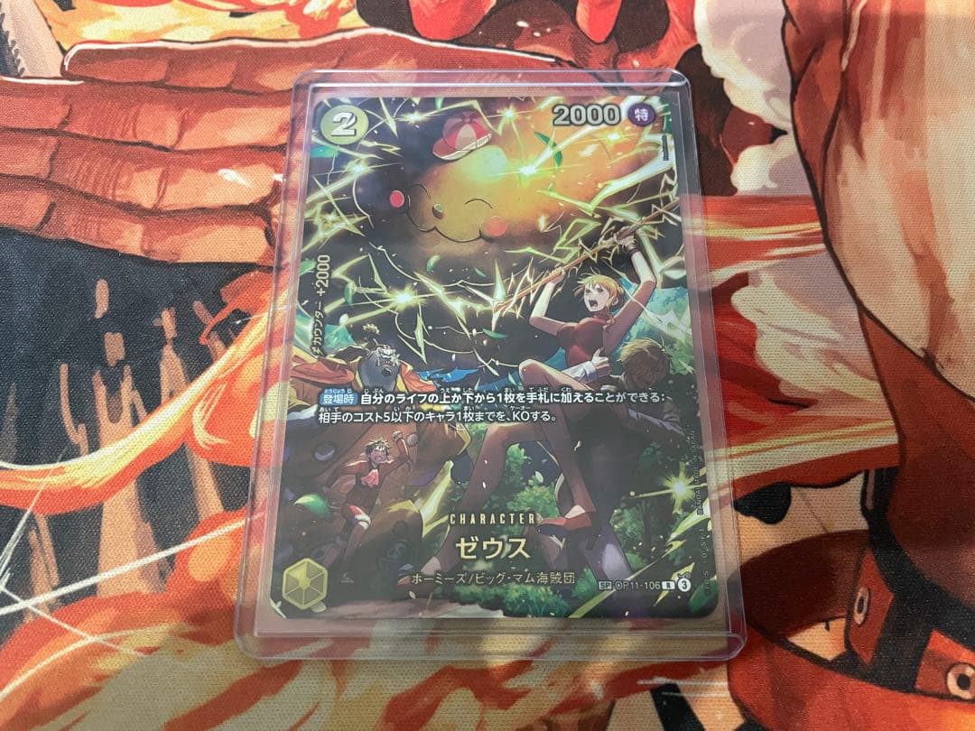 ゼウス SP ワンピースカードゲーム