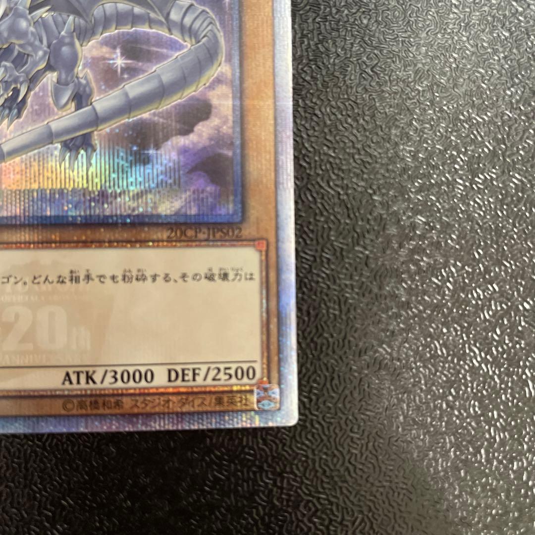 遊戯王　青眼の白龍　20thシークレット