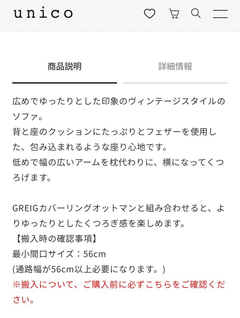 【最終値下げ】unico GREIG 2.5人掛けソファ