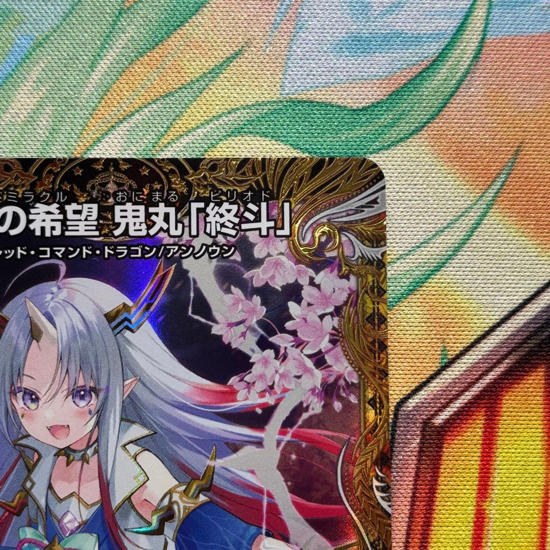 【メルカリ便】 偽りの希望 鬼丸「終斗」 鬼丸ピリオド 金トレジャー