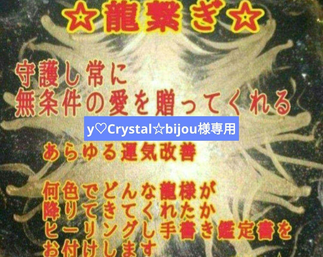 y♡Crystal☆bijou