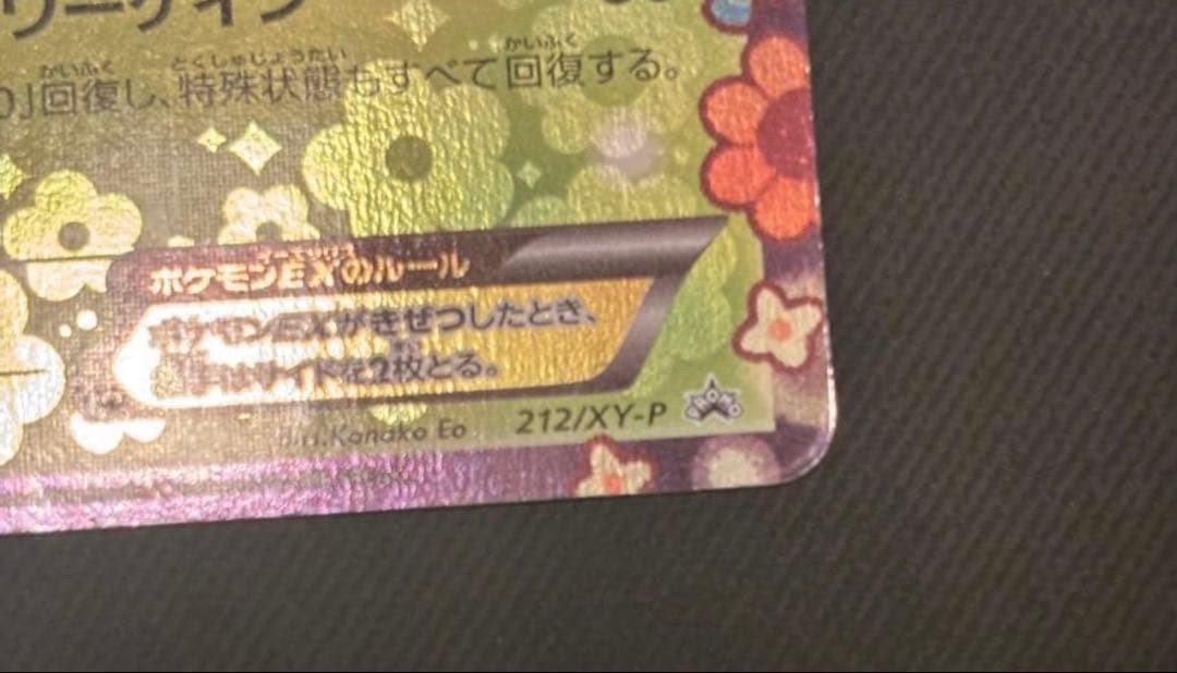 シェイミEX　ポケキュン　PROMO プロモ 212/XY-P　Pokémon