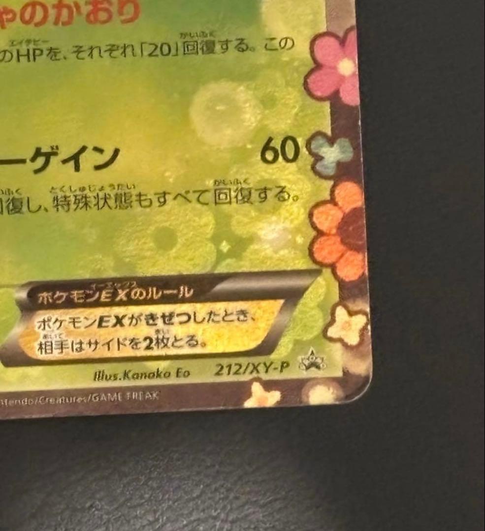 シェイミEX　ポケキュン　PROMO プロモ 212/XY-P　Pokémon