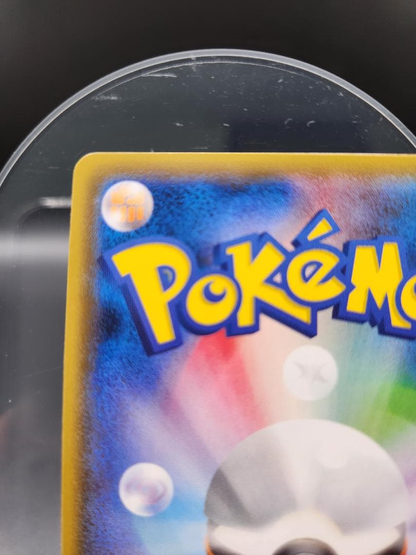 ピカチュウ PROMO SM-Pプロモカード 179/SM-P ★2698