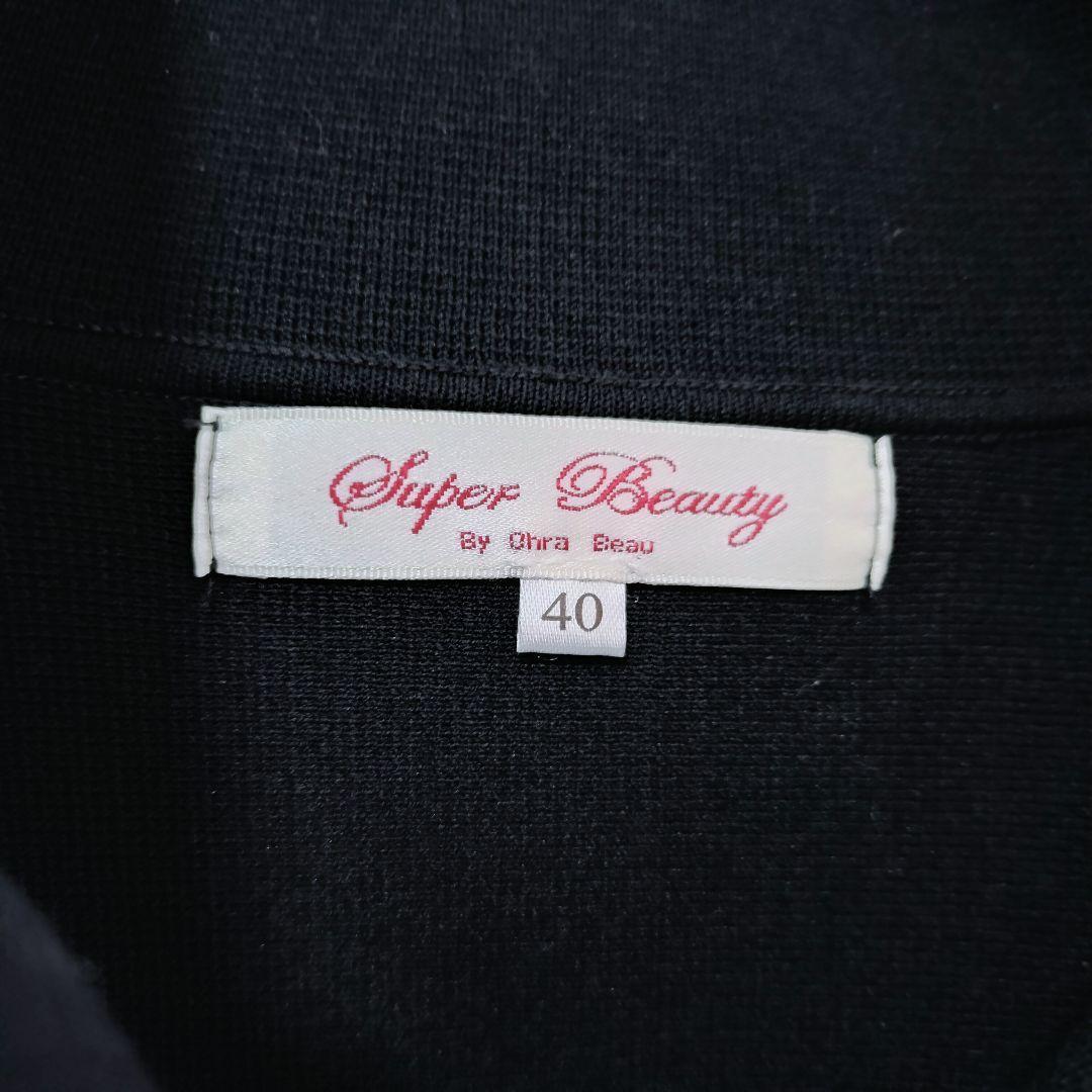 【美品】 スーパービューティー ストレッチニットジャケット 金リボン 金ボタン