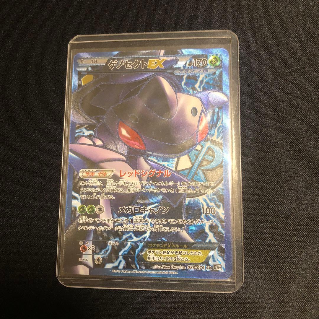【ポケモンカード】超貴重！絶版　2013年　ゲノセクトEX SR プラズマ団