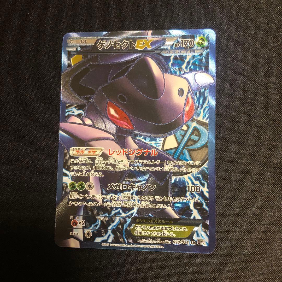 【ポケモンカード】超貴重！絶版　2013年　ゲノセクトEX SR プラズマ団