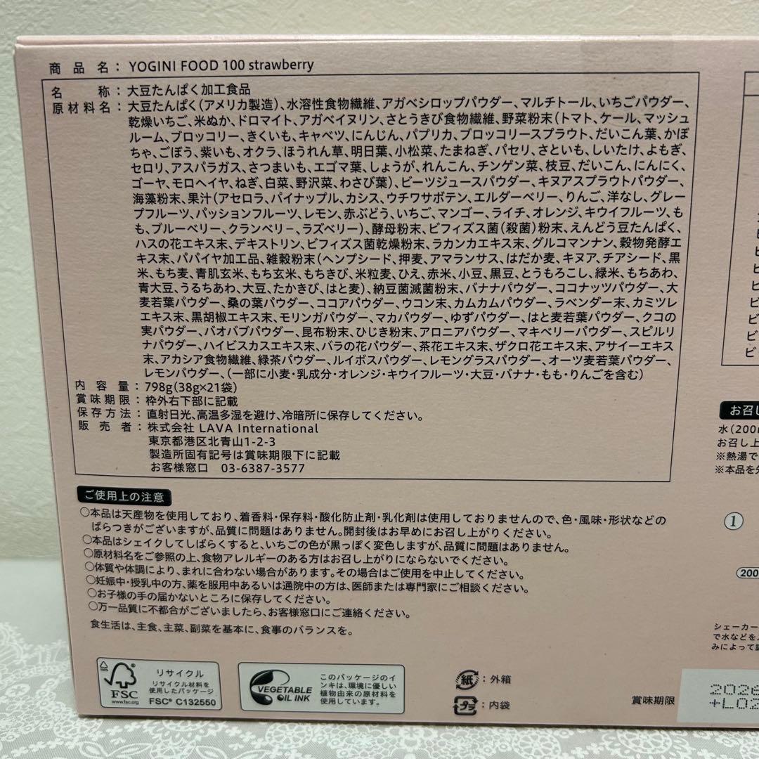 LAVA ヨギニーフード YOGINI FOOD 2箱セット 置換ダイエット