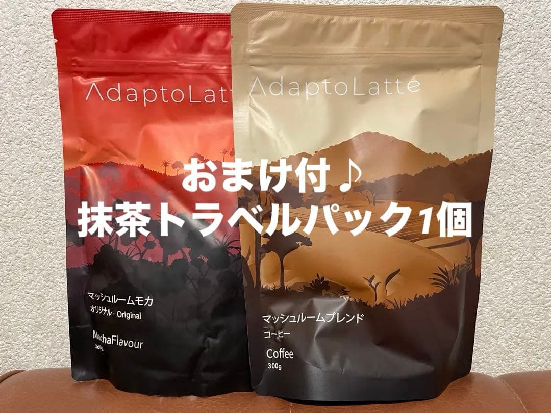 【おまけ付】★アダプトラテ（オリジナル+コーヒー）★抹茶トラベルパック　他