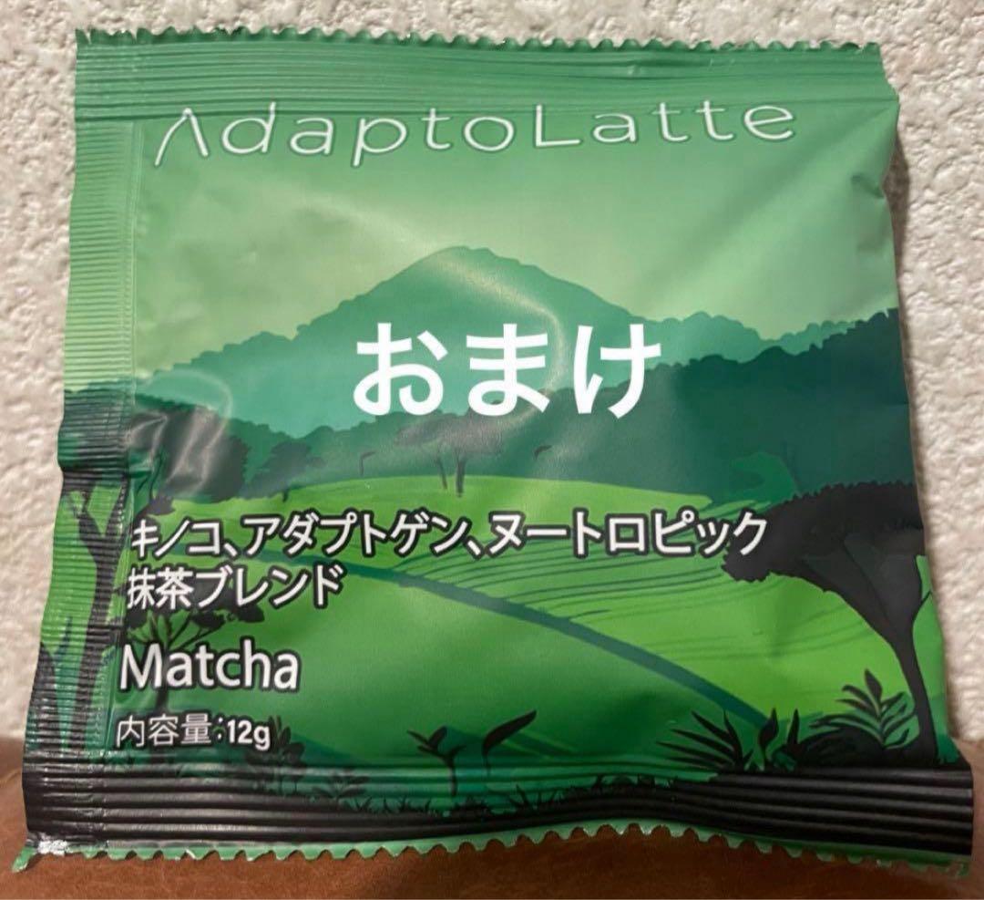 【おまけ付】★アダプトラテ（オリジナル+コーヒー）★抹茶トラベルパック　他