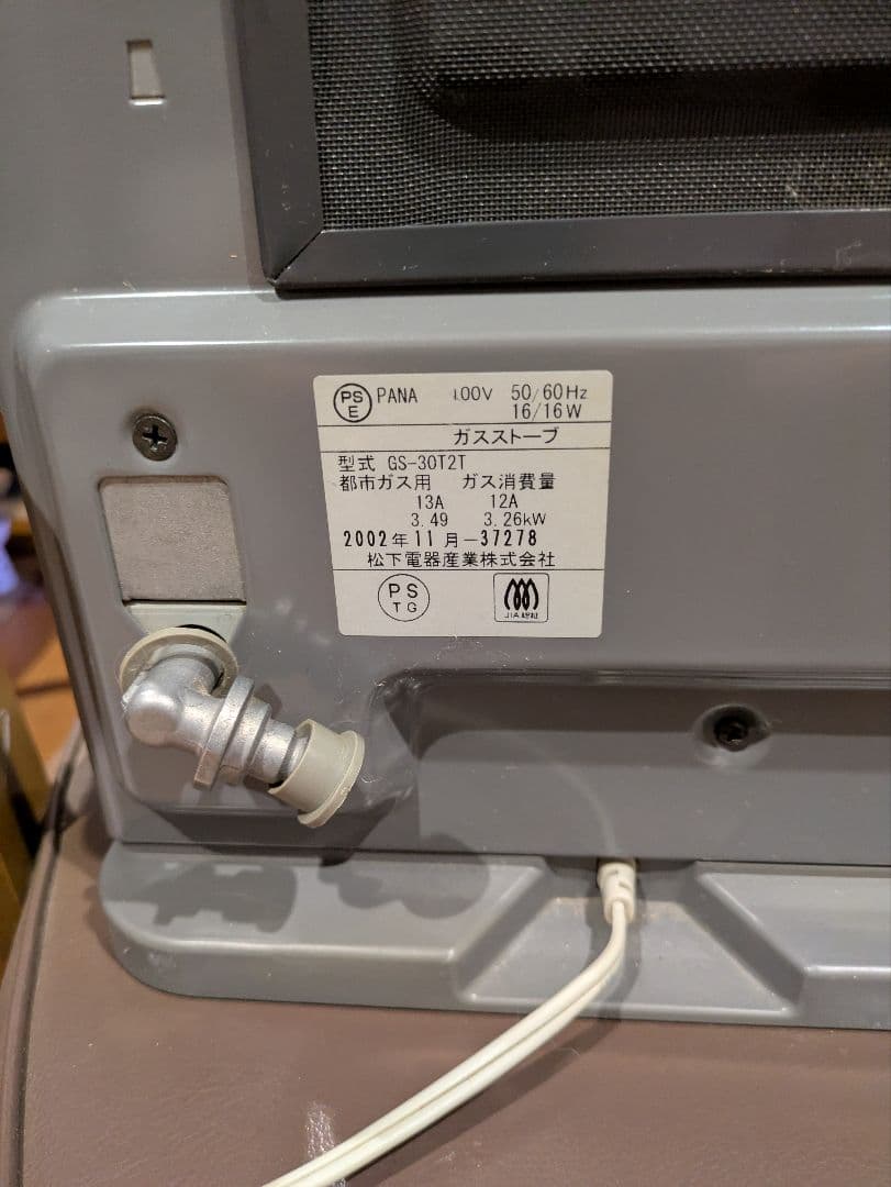 東京ガス ガスファンヒーター 都市ガス用　3mホース付