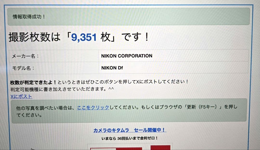 Nikon Df ゴールドエディション レンズ2本付き 【ショット数9351枚】