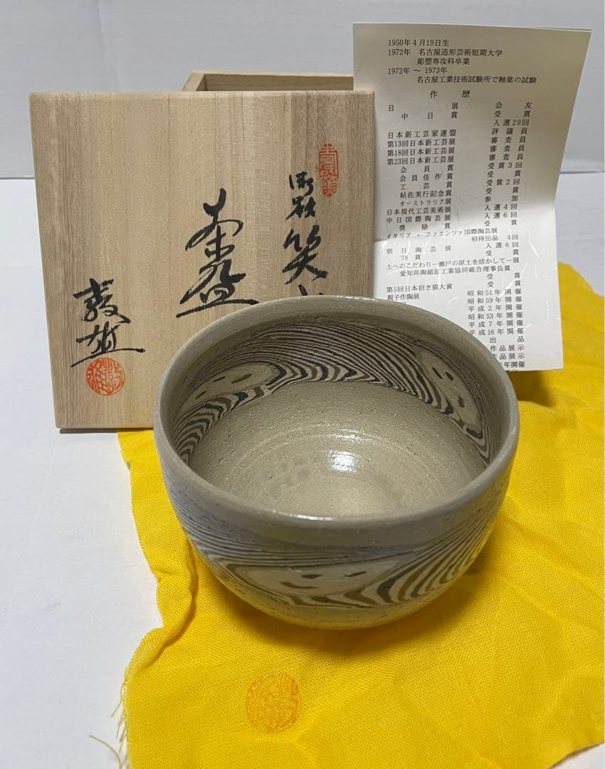 水野教雄　練り込み茶碗