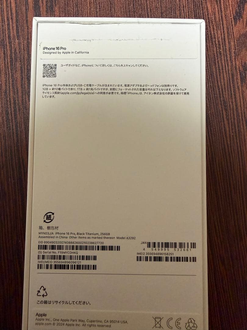 iPhone16Pro 256GB SIMフリー ブラックチタニウム