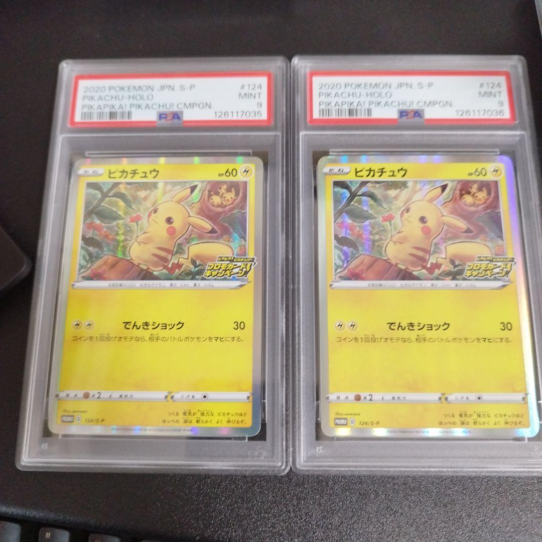 【PSA9・2連番】ピカチュウ 124/S-P メスピカチュウ