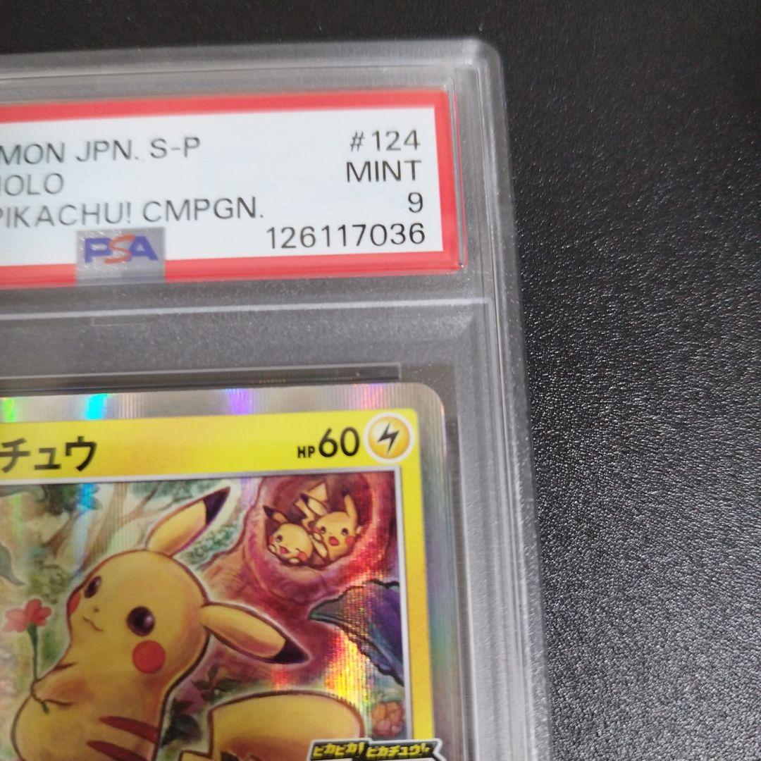【PSA9・2連番】ピカチュウ 124/S-P メスピカチュウ