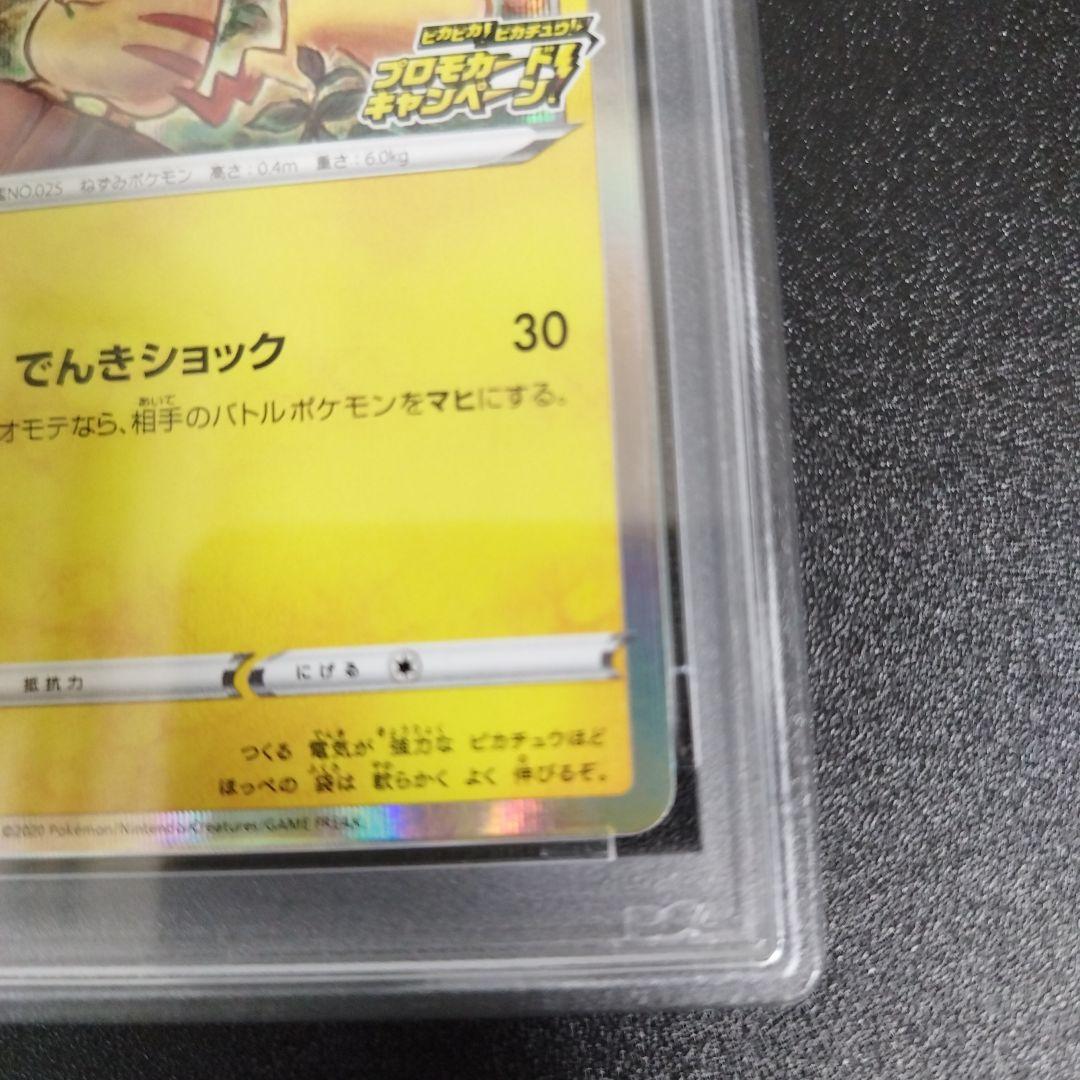 【PSA9・2連番】ピカチュウ 124/S-P メスピカチュウ