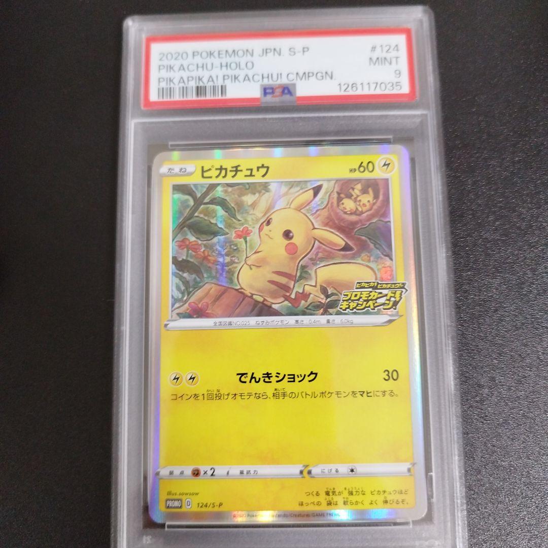 【PSA9・2連番】ピカチュウ 124/S-P メスピカチュウ