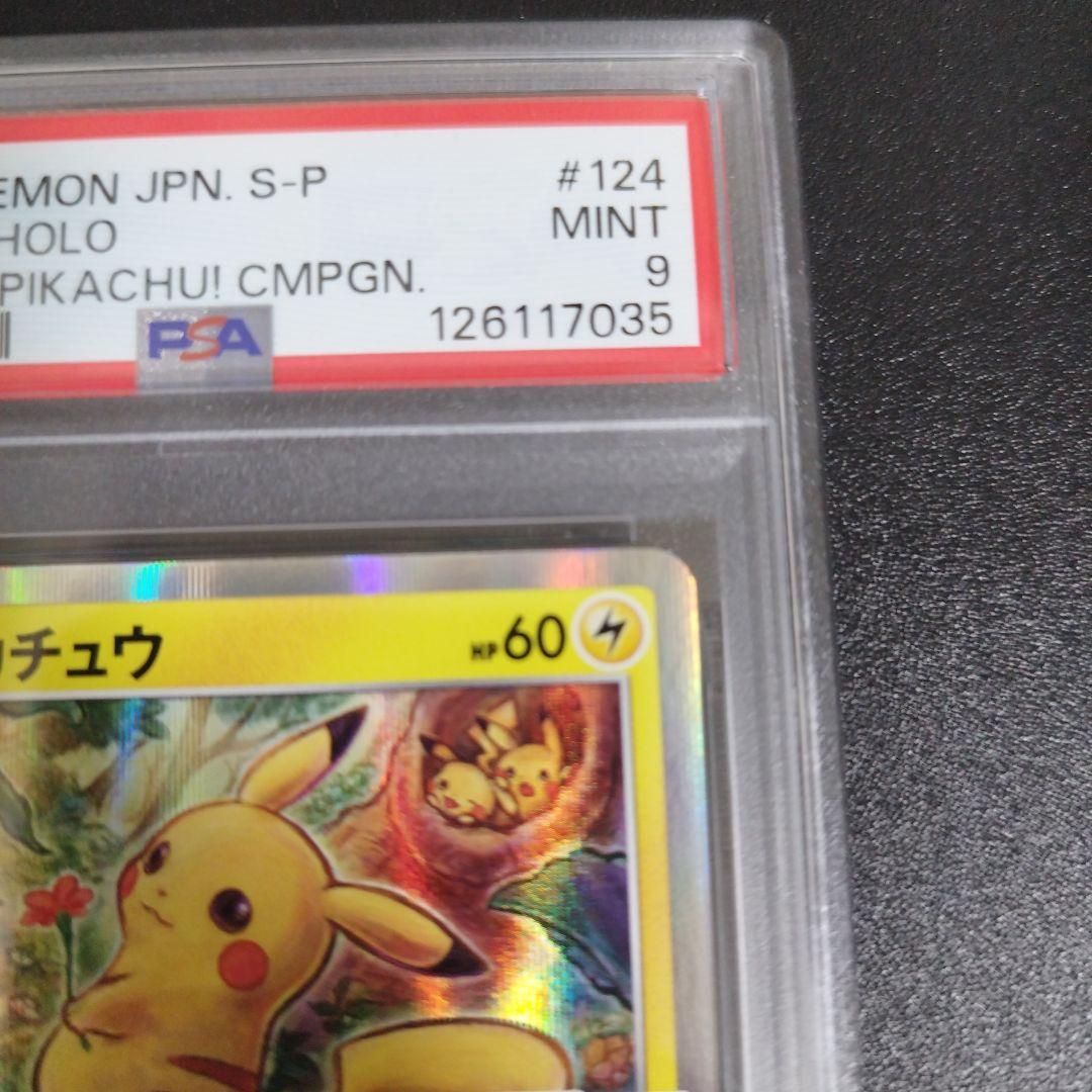 【PSA9・2連番】ピカチュウ 124/S-P メスピカチュウ