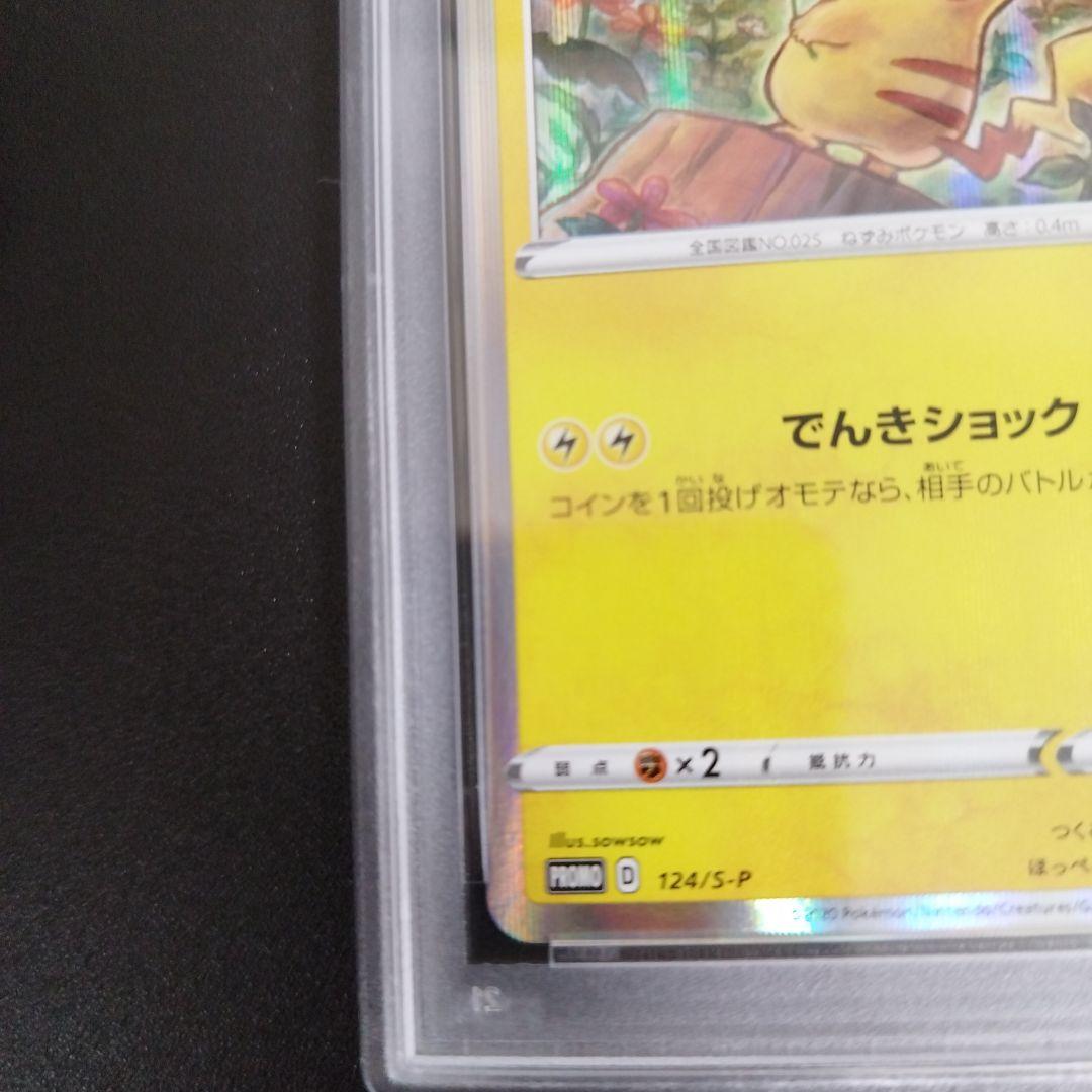 【PSA9・2連番】ピカチュウ 124/S-P メスピカチュウ