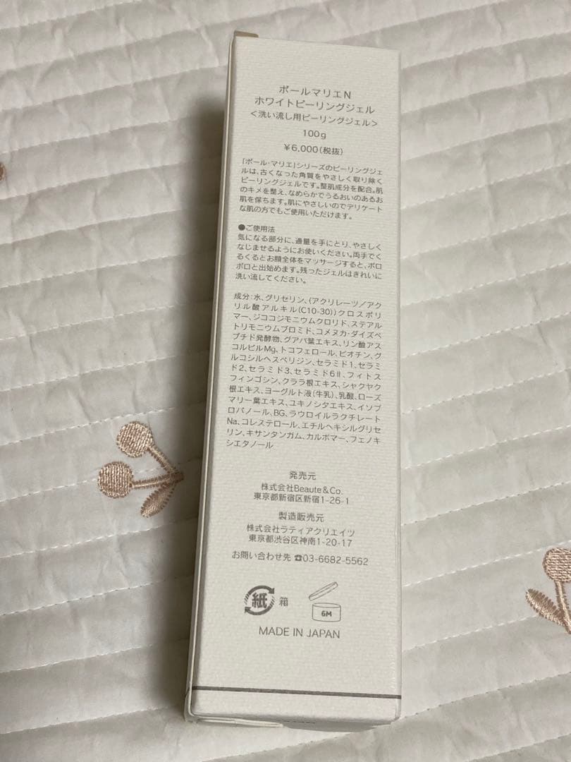 【2点追加！】ポールマリエN スキンケア10点セット