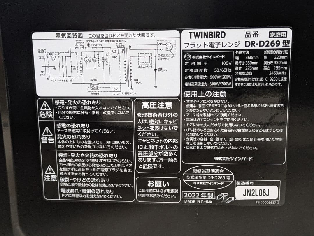 超美品 DR-D269B 電子レンジ ツインバード 50/60共用 2020年製