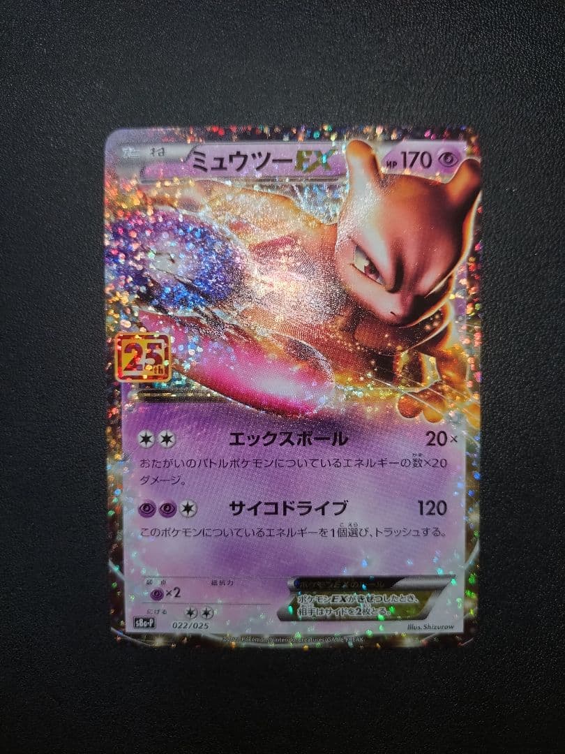 ポケモンカード ミュウツー EX 25th プロモ