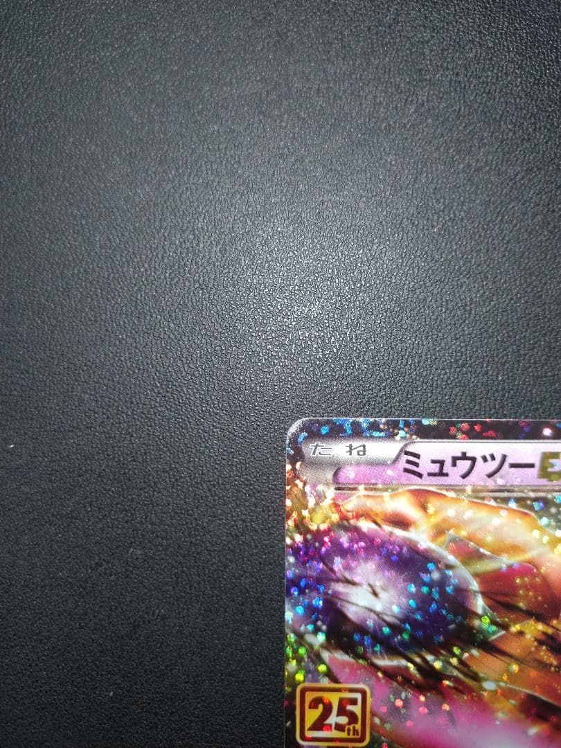 ポケモンカード ミュウツー EX 25th プロモ