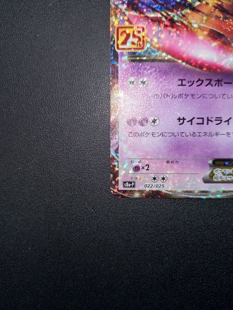 ポケモンカード ミュウツー EX 25th プロモ