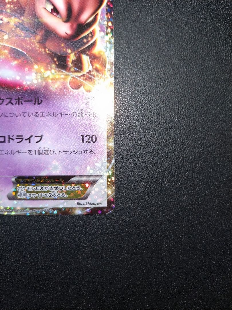 ポケモンカード ミュウツー EX 25th プロモ