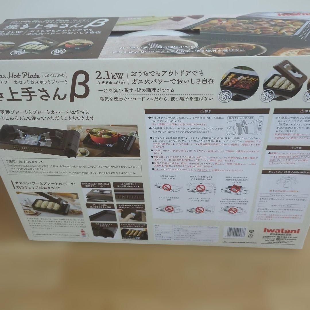 Iwatani 焼き上手さんβ ガスホットプレート CB-GHP-1B