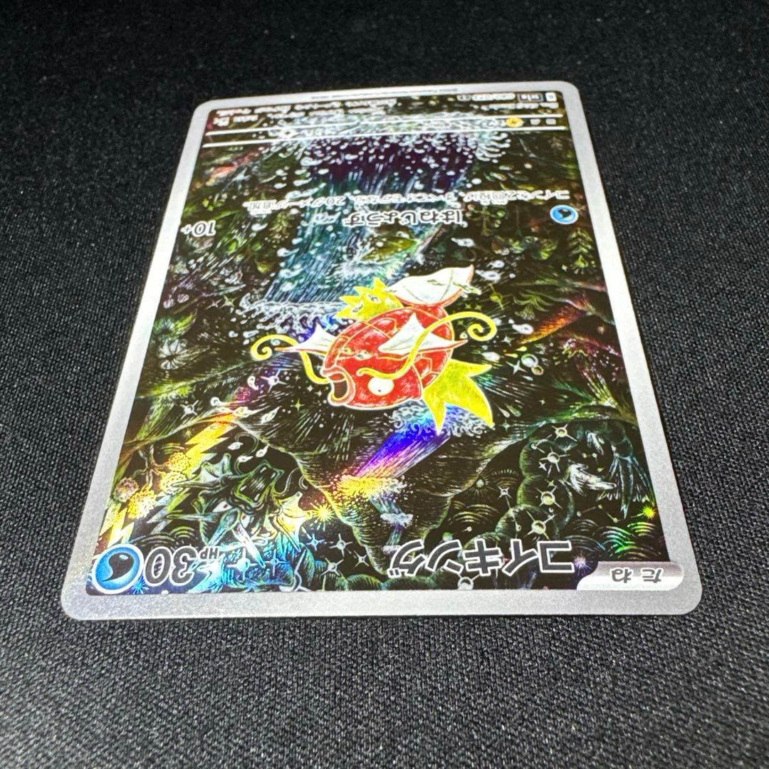 ポケモンカード コイキング AR SV1a 080/073