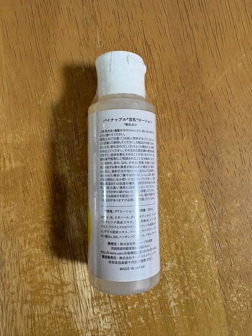 鈴木ハーブ研究所 パイナップル豆乳ローション