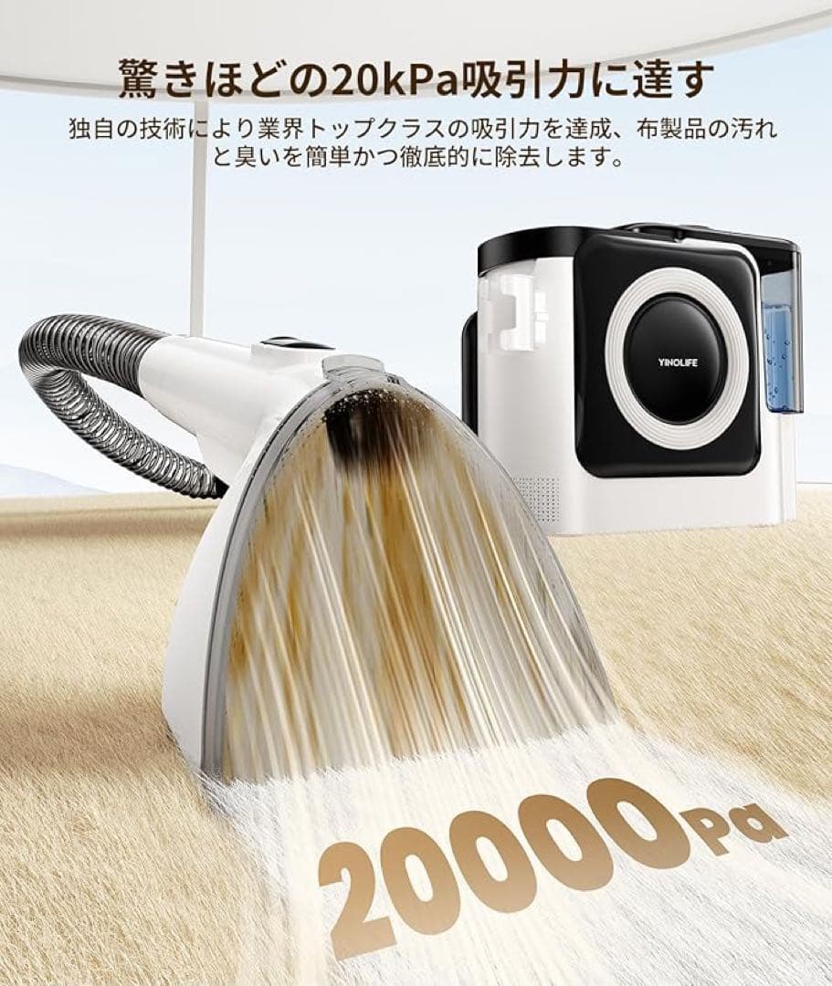 YINOLIFE リンサークリーナー 高温スチーム 20kPa超強吸引力