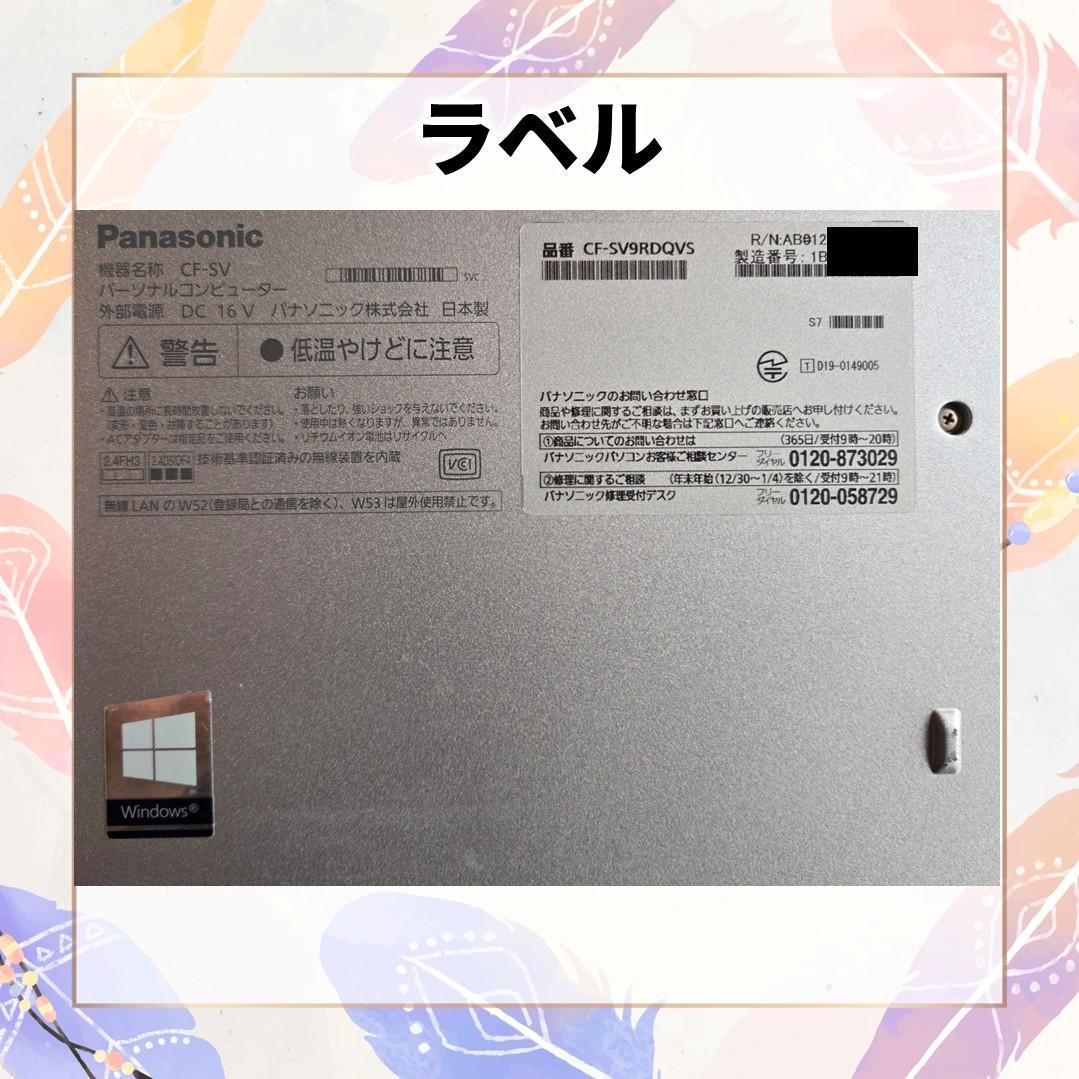 Let’s note CF-SV9 Core i5 メモリ16GB SSD1TB