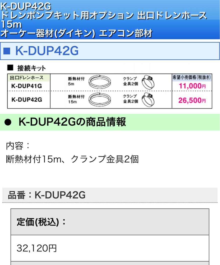 K-DUP42G エアコン用ドレンホース 15m