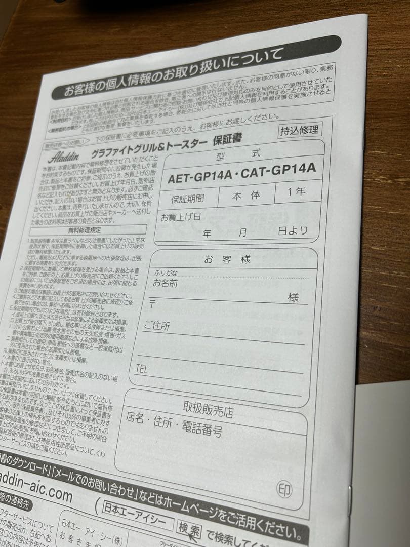 アラジン　グラファイトグリル&トースター　美品