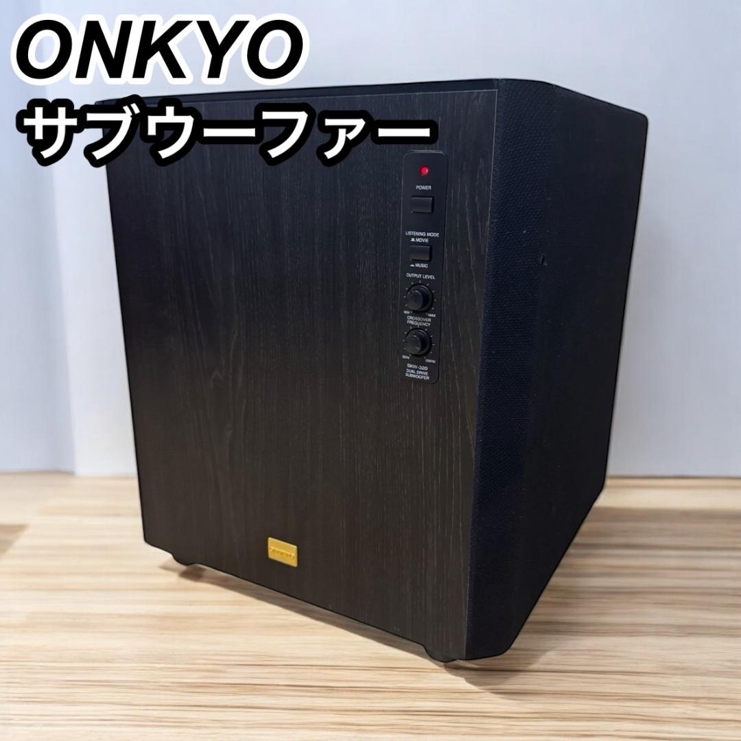 ONKYO SKW-320 サブウーファー アンプ内蔵 DUAL DRIVE