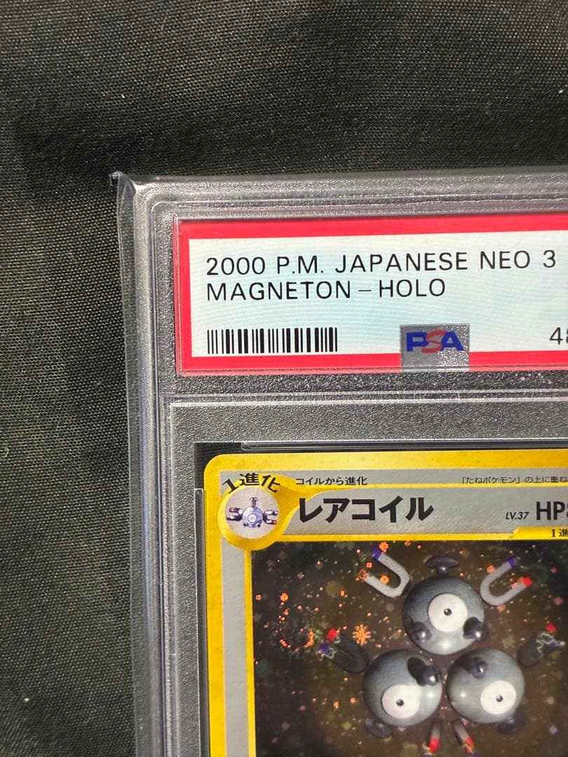 世界329枚 PSA10 レアコイル 旧裏 2000 82 39