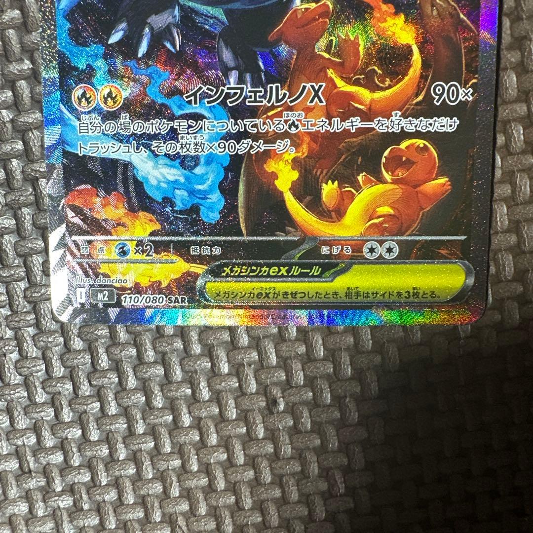 センタリング良好　メガリザードンX ex SAR ポケモンカードゲーム