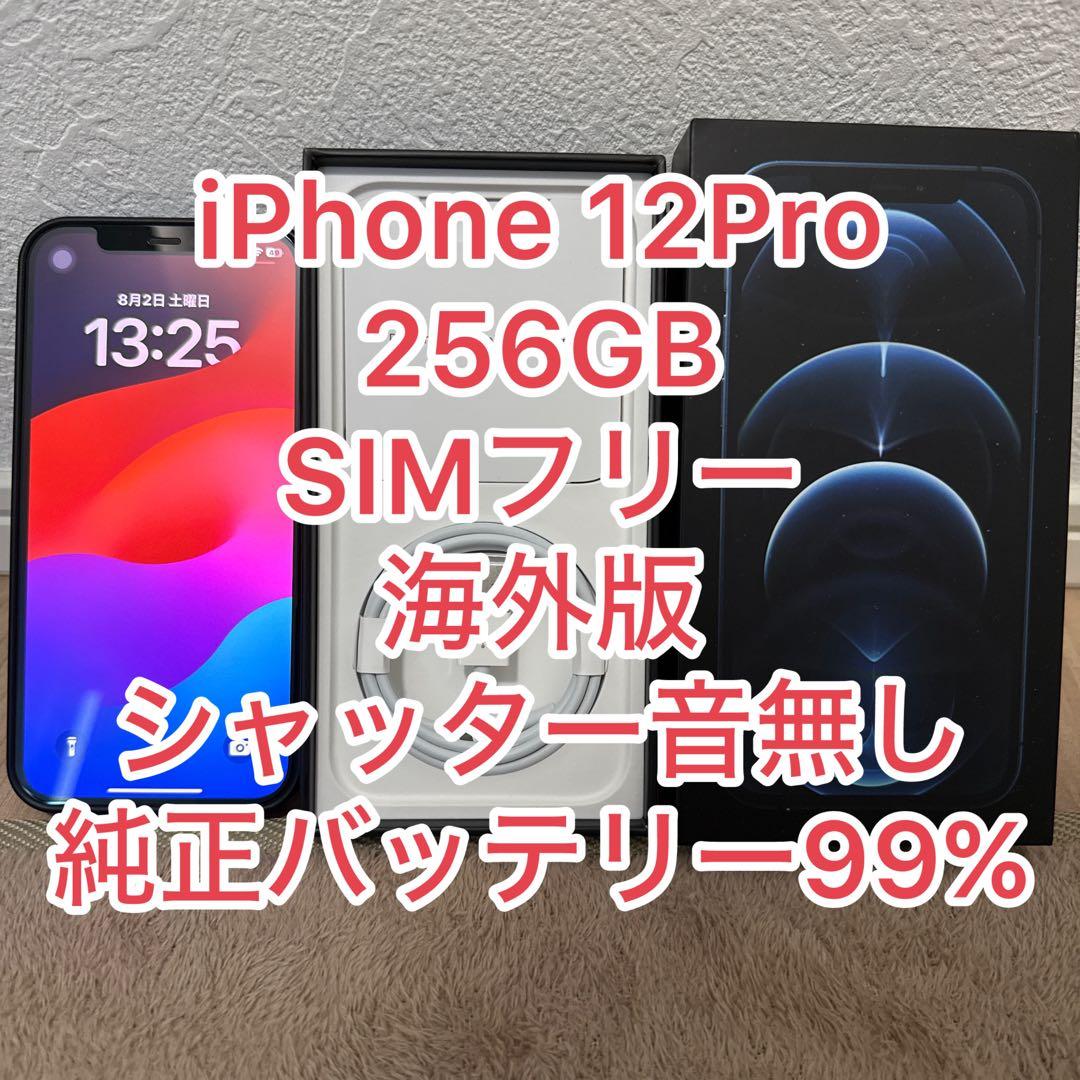 最終価格 iPhone 12Pro 256GB SIMフリー 海外版