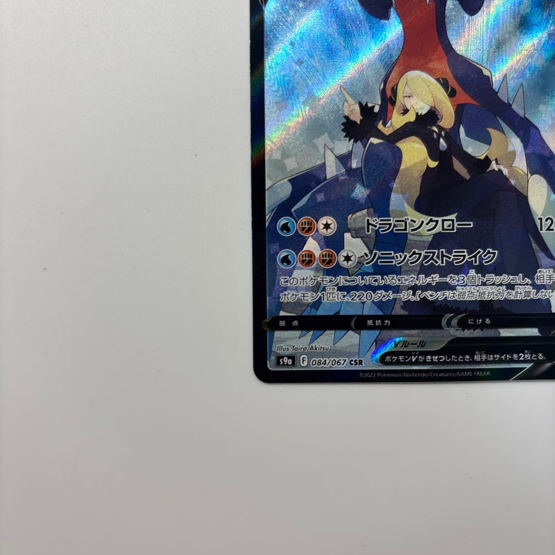 ポケモンカード CSRまとめ売り ブラッキーV CSR ガブリアスV CSR