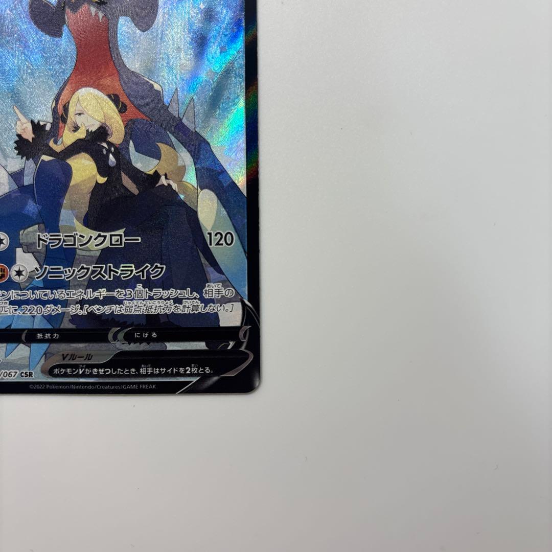 ポケモンカード CSRまとめ売り ブラッキーV CSR ガブリアスV CSR